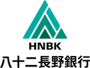 株式会社八十二長野銀行様