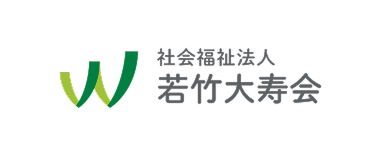 社会福祉法人 若竹大寿会