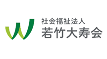 社会福祉法人 若竹大寿会