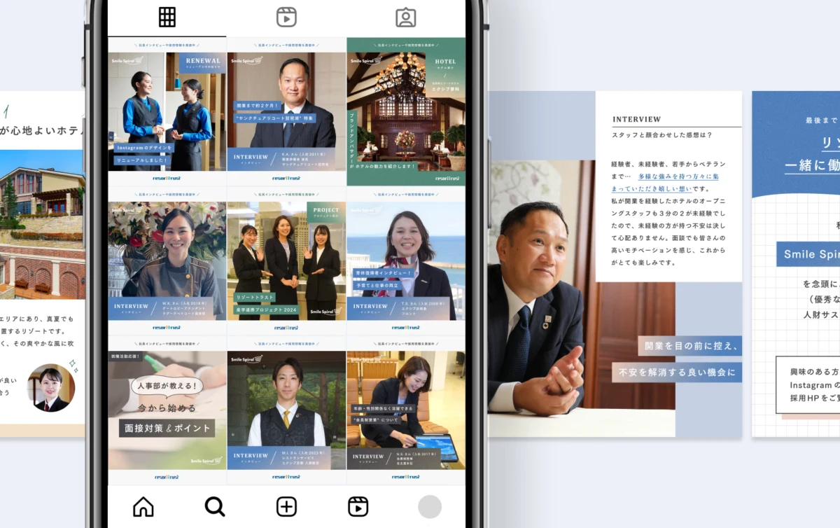 洗練されたあたたかさを伝える、採用Instagramのリニューアル
