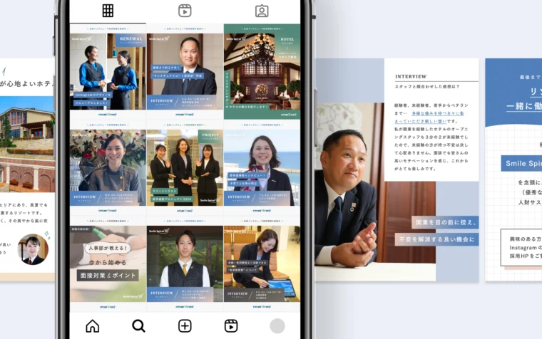 洗練されたあたたかさを伝える、採用Instagramのリニューアル