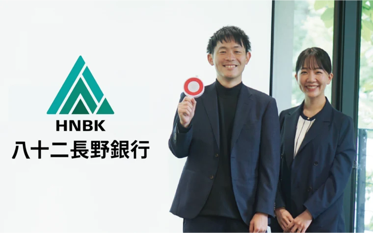 地方銀行でリスク管理をしながらも、採用SNS運用で求職者や若手社員を魅了づけを行う