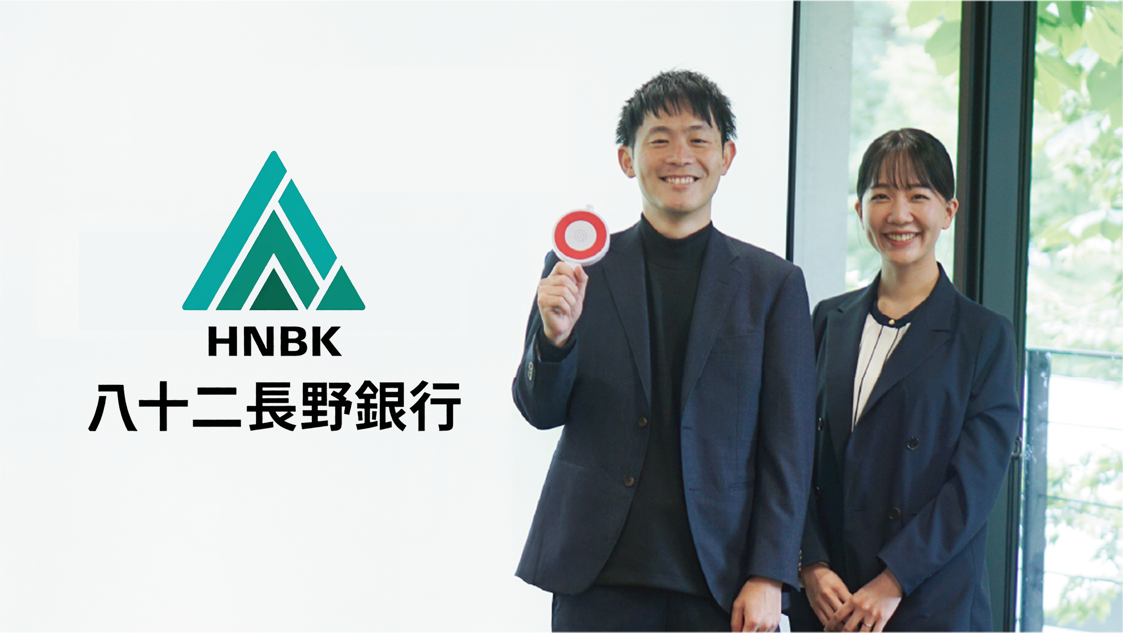 地方銀行でリスク管理をしながらも、採用SNS運用で求職者や若手社員を魅了づけを行う