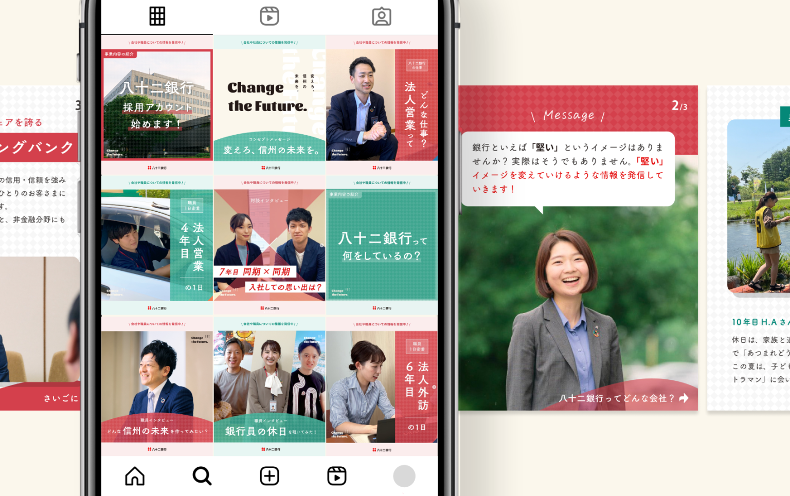 地方銀行で、親しみを持ちながらも信頼感のある採用Instagramのデザイン
