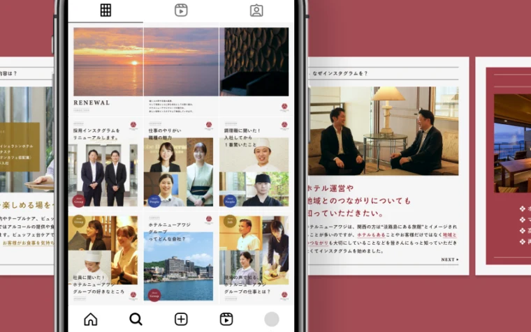 高い知名度を強みに、イメージギャップを解消する採用Instagramのリニューアル