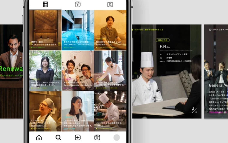 親しみやすさと都市的な洗練度を両立させた、採用Instagramのリニューアル