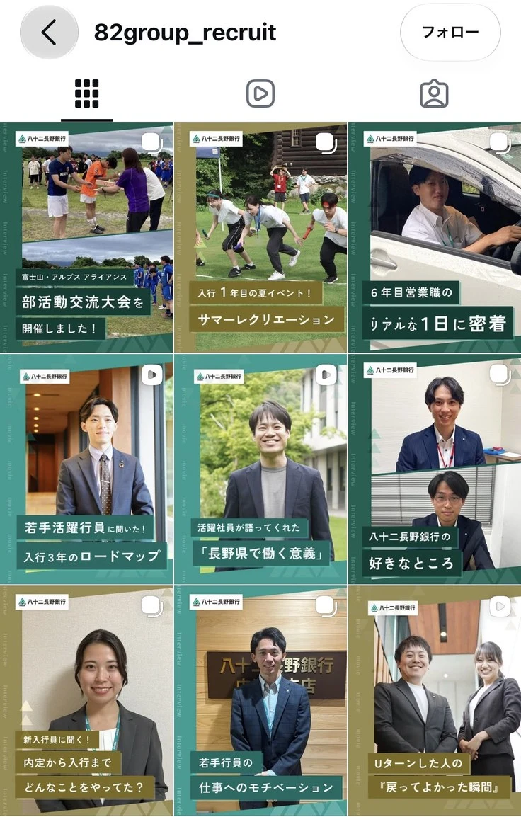 株式会社八十二長野銀行様の採用Instagramの投稿一覧