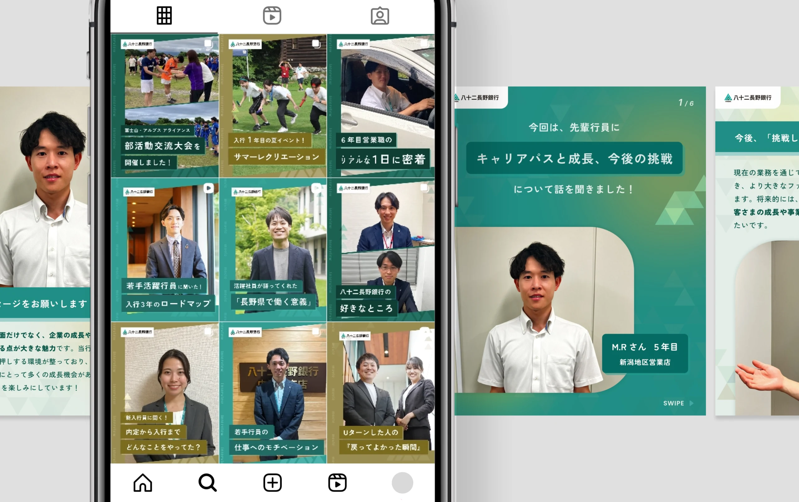 親しみやすさと前進感を両立した、採用Instagramのリニューアル