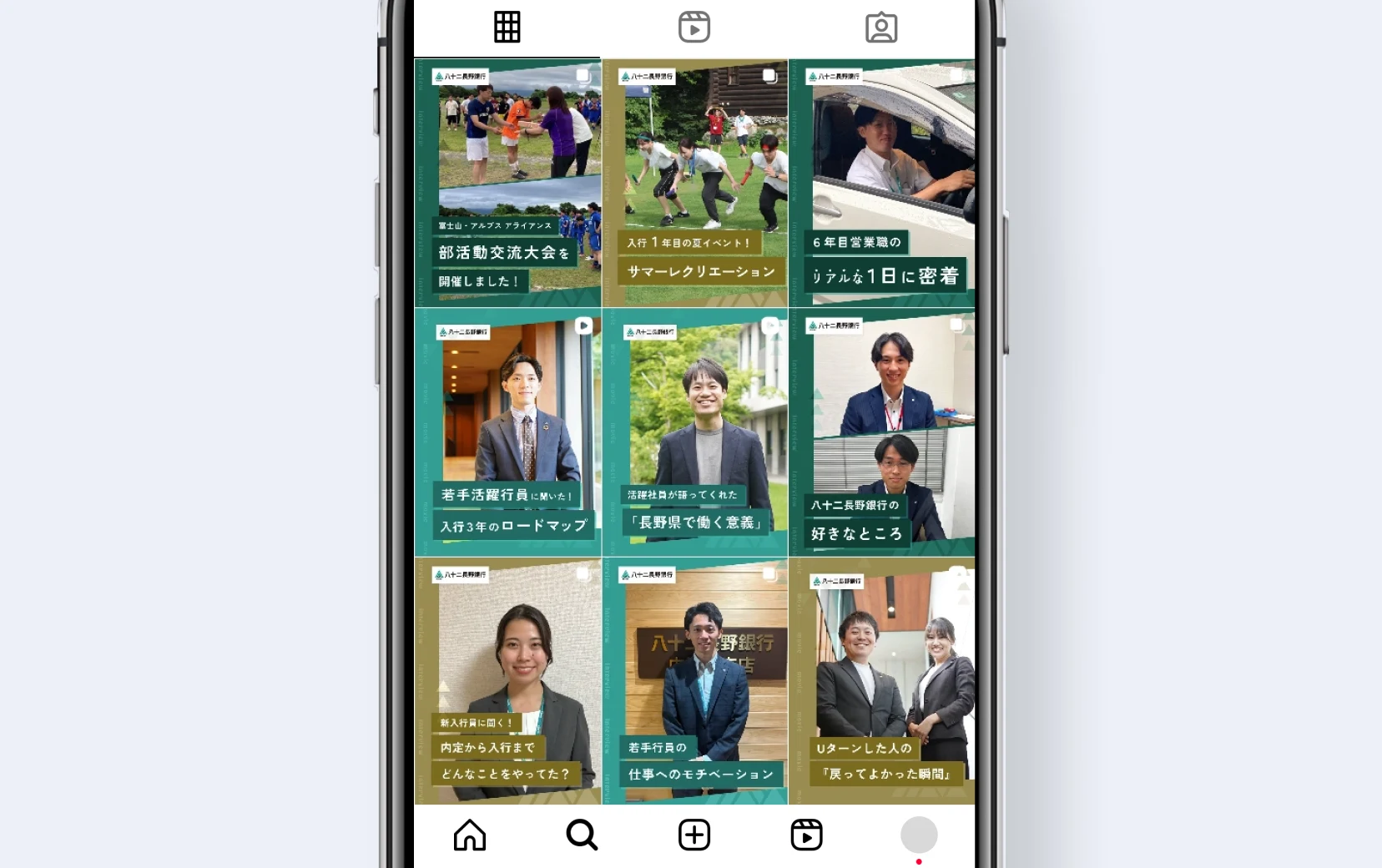 株式会社八十二長野銀行様の採用Instagram新デザイン