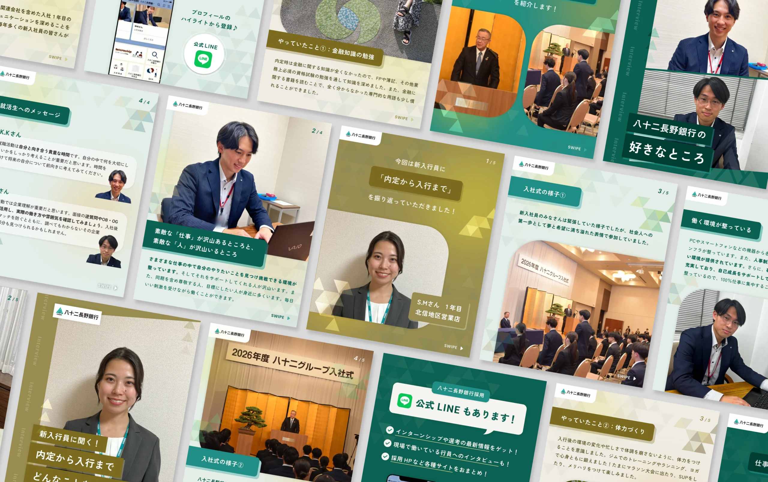株式会社八十二長野銀行様の採用Instagram投稿デザイン一覧