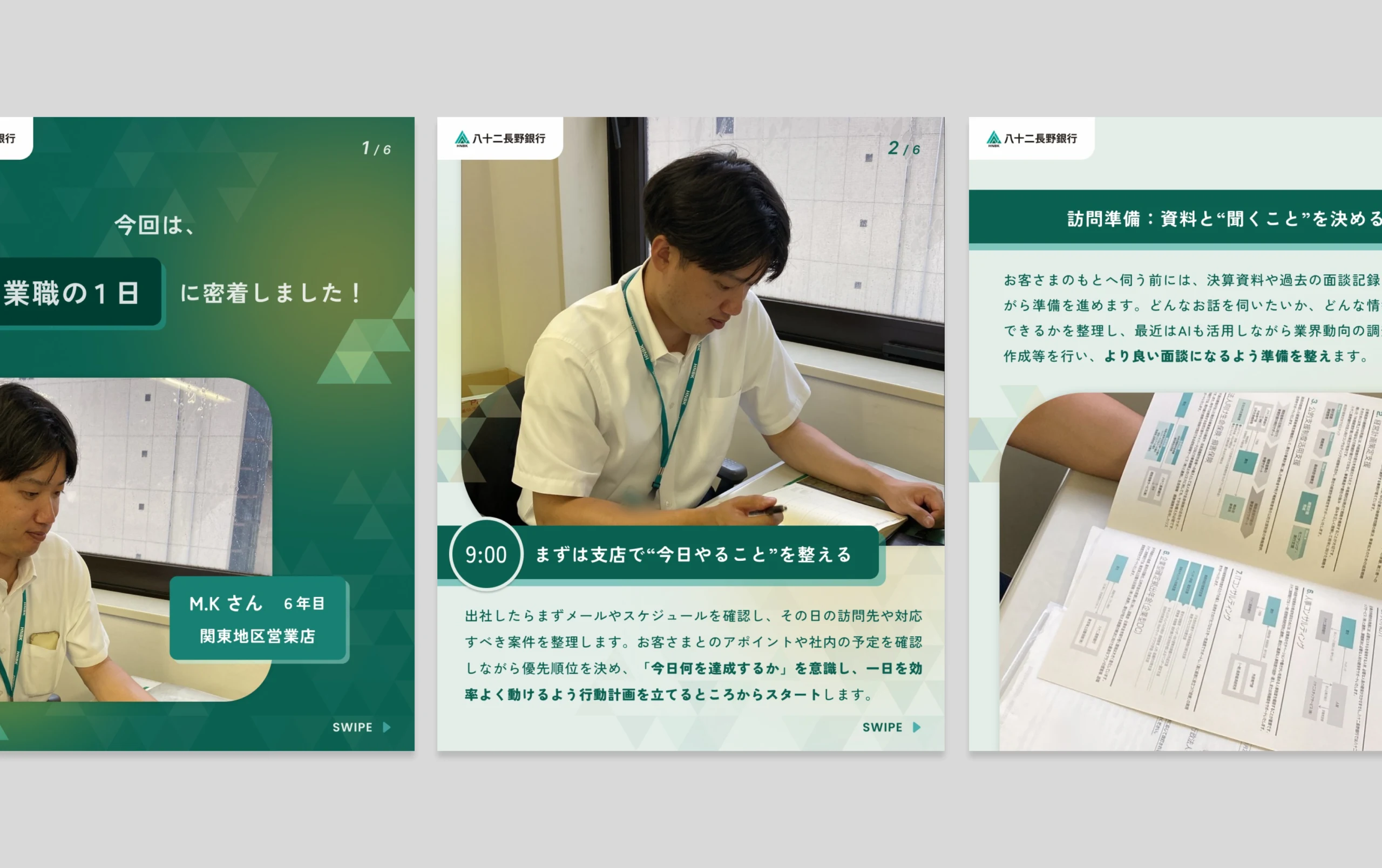 1日密着投稿のレイアウト