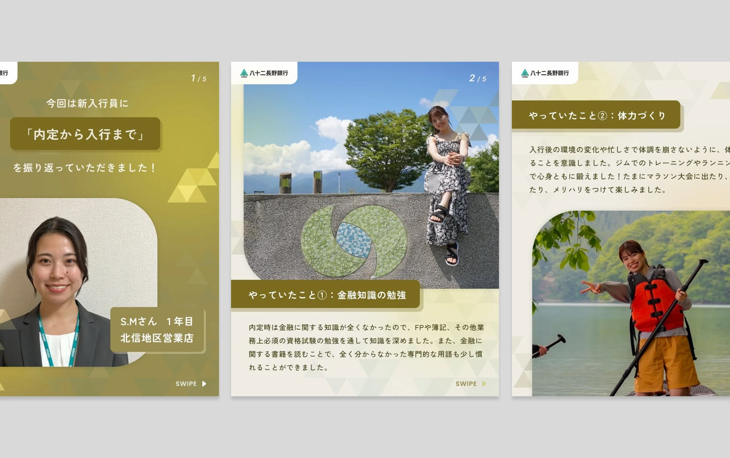 内定者・就活ハウツー投稿のレイアウト