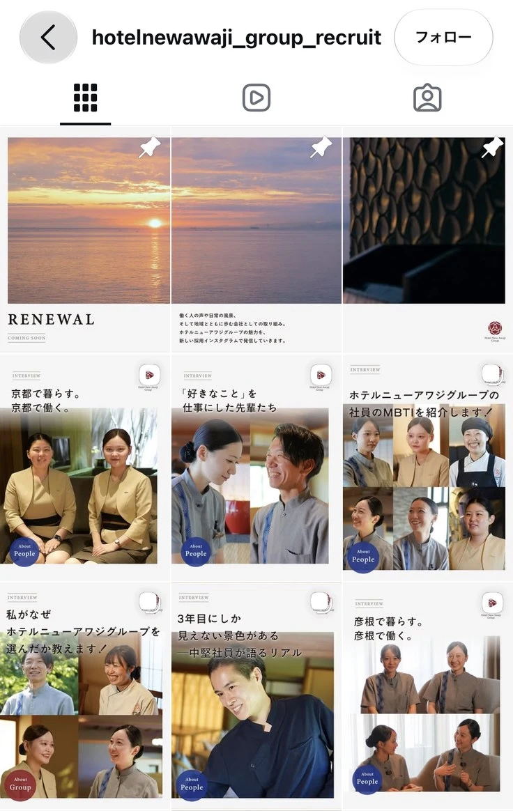 ホテルニューアワジグループ様の採用Instagramの投稿一覧