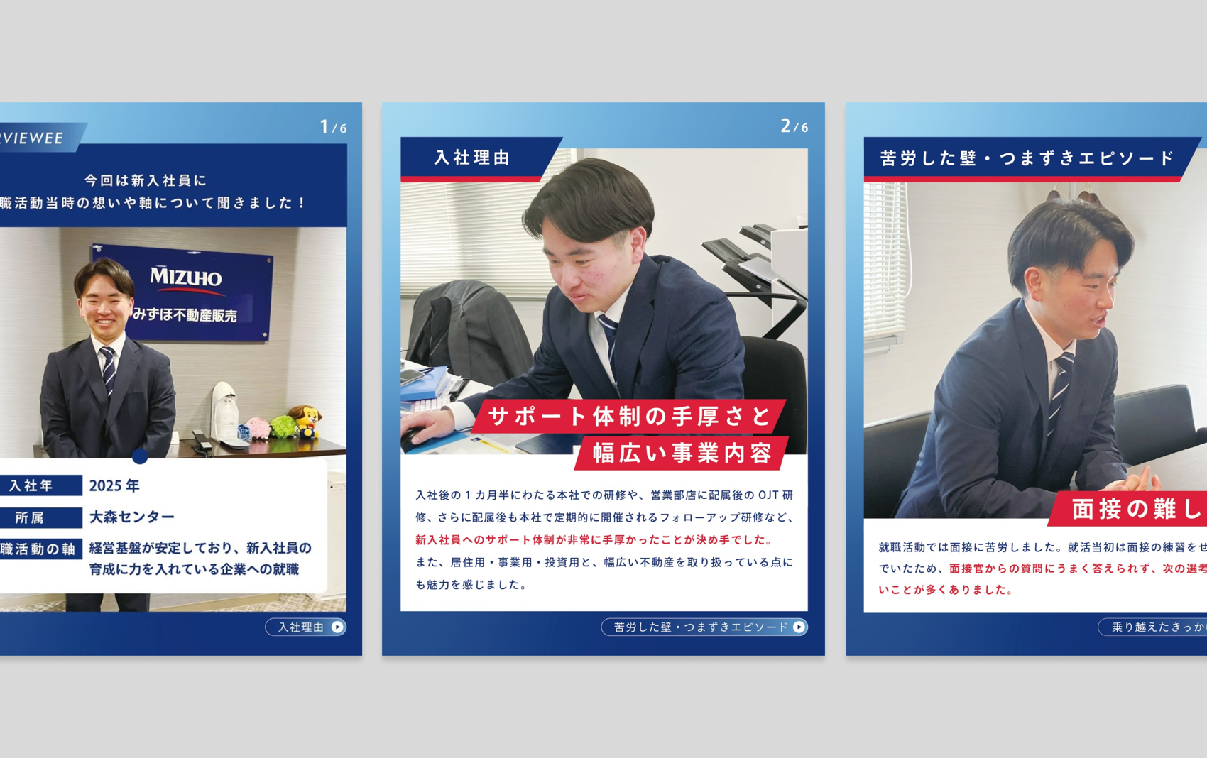 社員インタビュー投稿のレイアウト