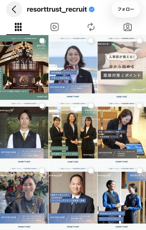 リゾートトラスト株式会社様の採用Instagramの投稿一覧