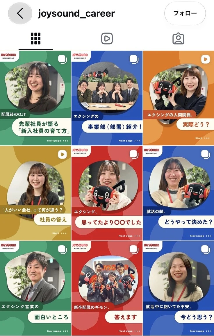 株式会社エクシング様の採用Instagramの投稿一覧